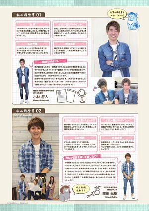 就職活動ガイド