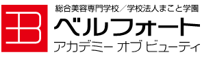 ベルフォート アカデミー オブ ビューティ