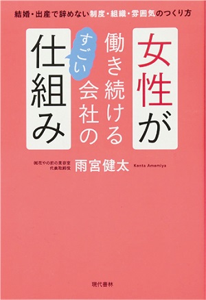 女性が働き続ける会社のすごい仕組み