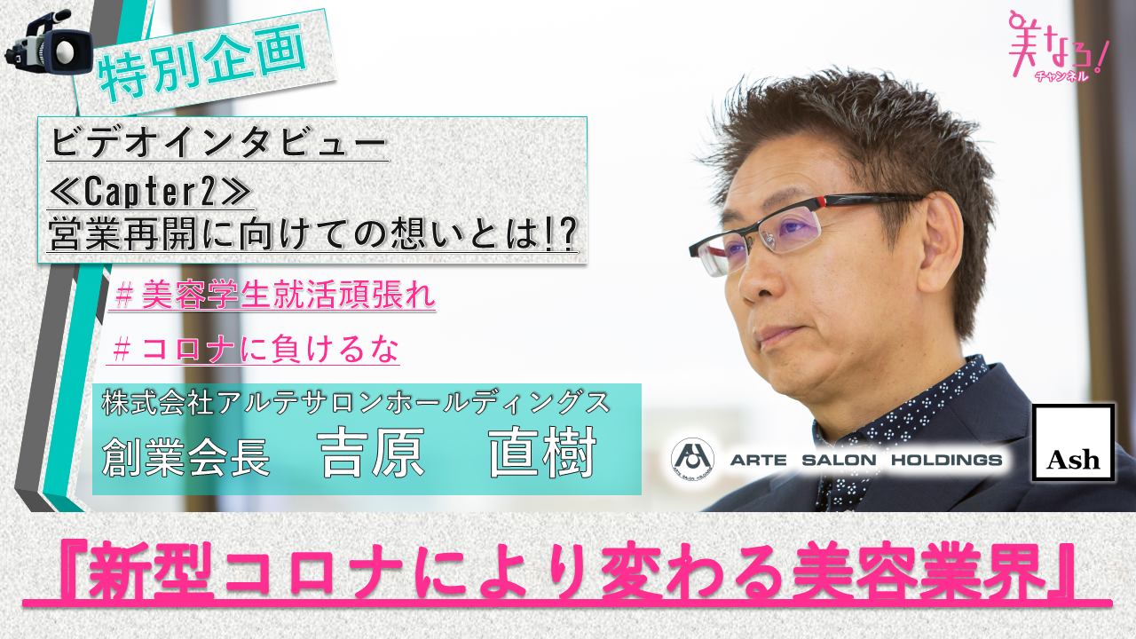 美容業界の本当の価値とは。